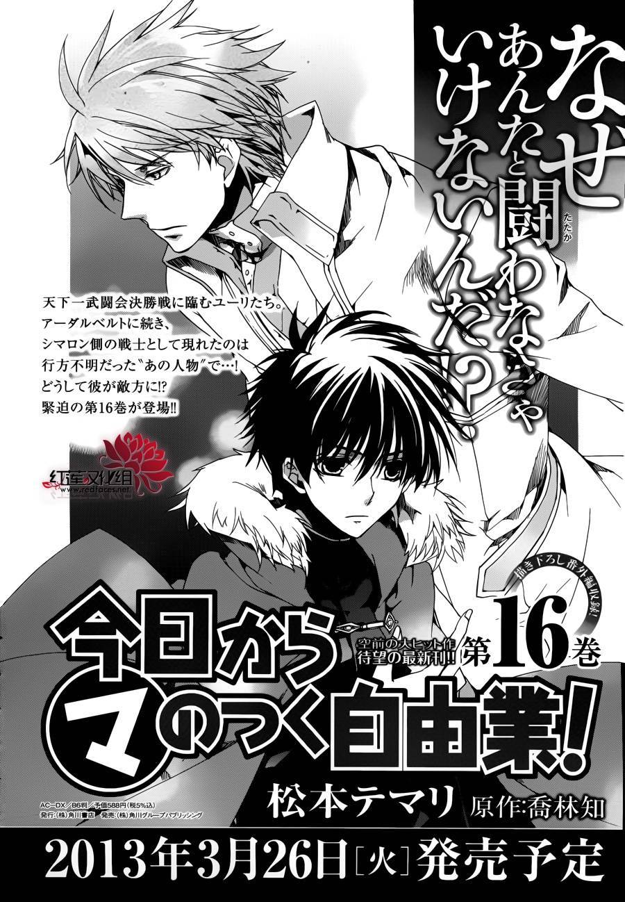 《今日开始当魔王》第89话 第1页