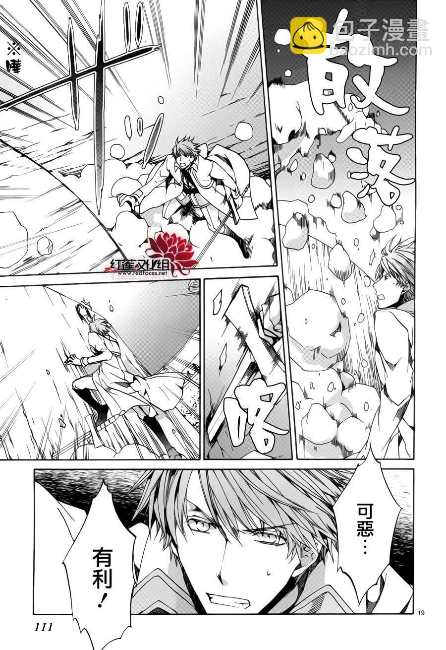 《今日开始当魔王》第89话 第20页