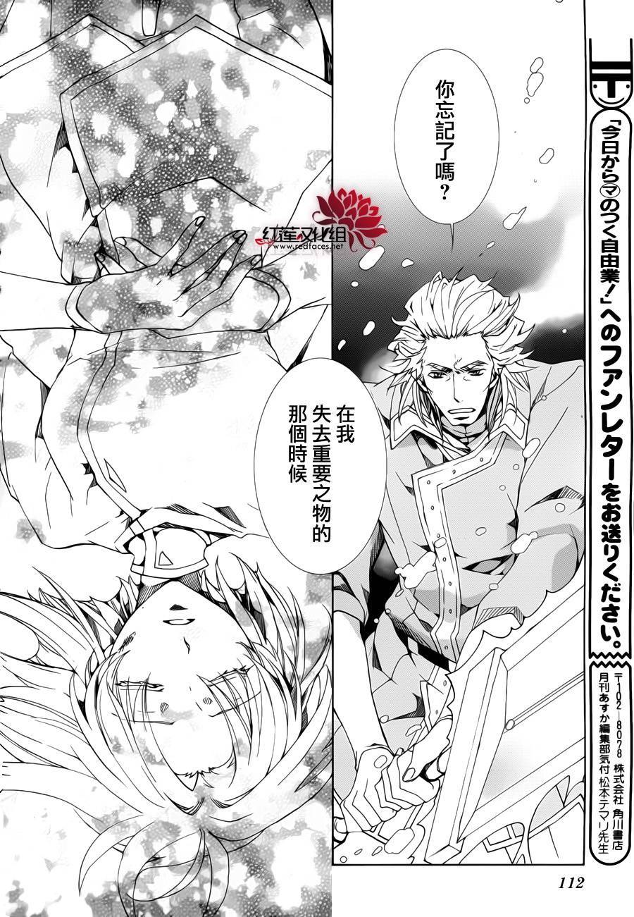 《今日开始当魔王》第89话 第21页