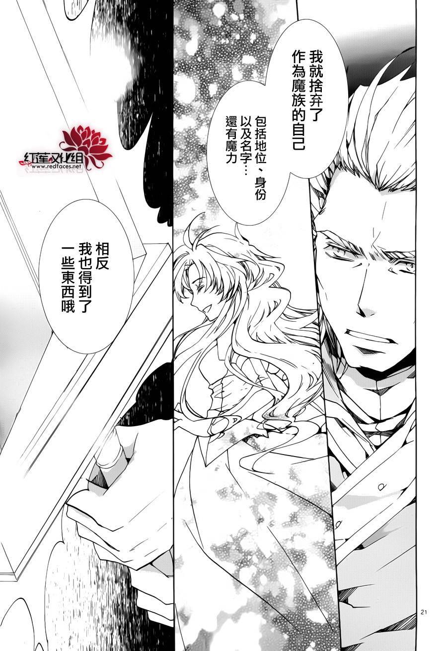 《今日开始当魔王》第89话 第22页
