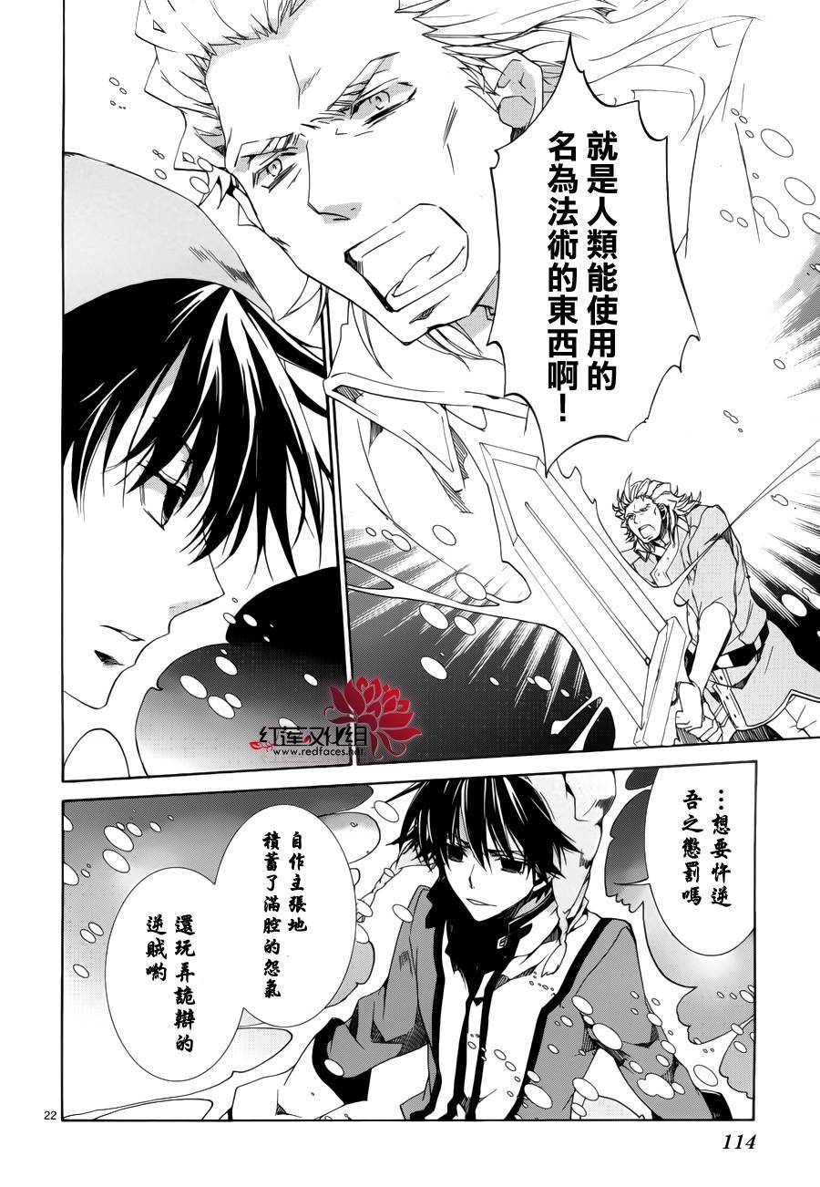 《今日开始当魔王》第89话 第23页