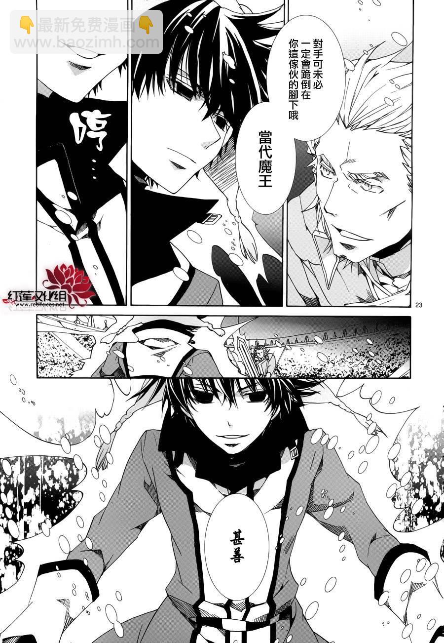 《今日开始当魔王》第89话 第24页