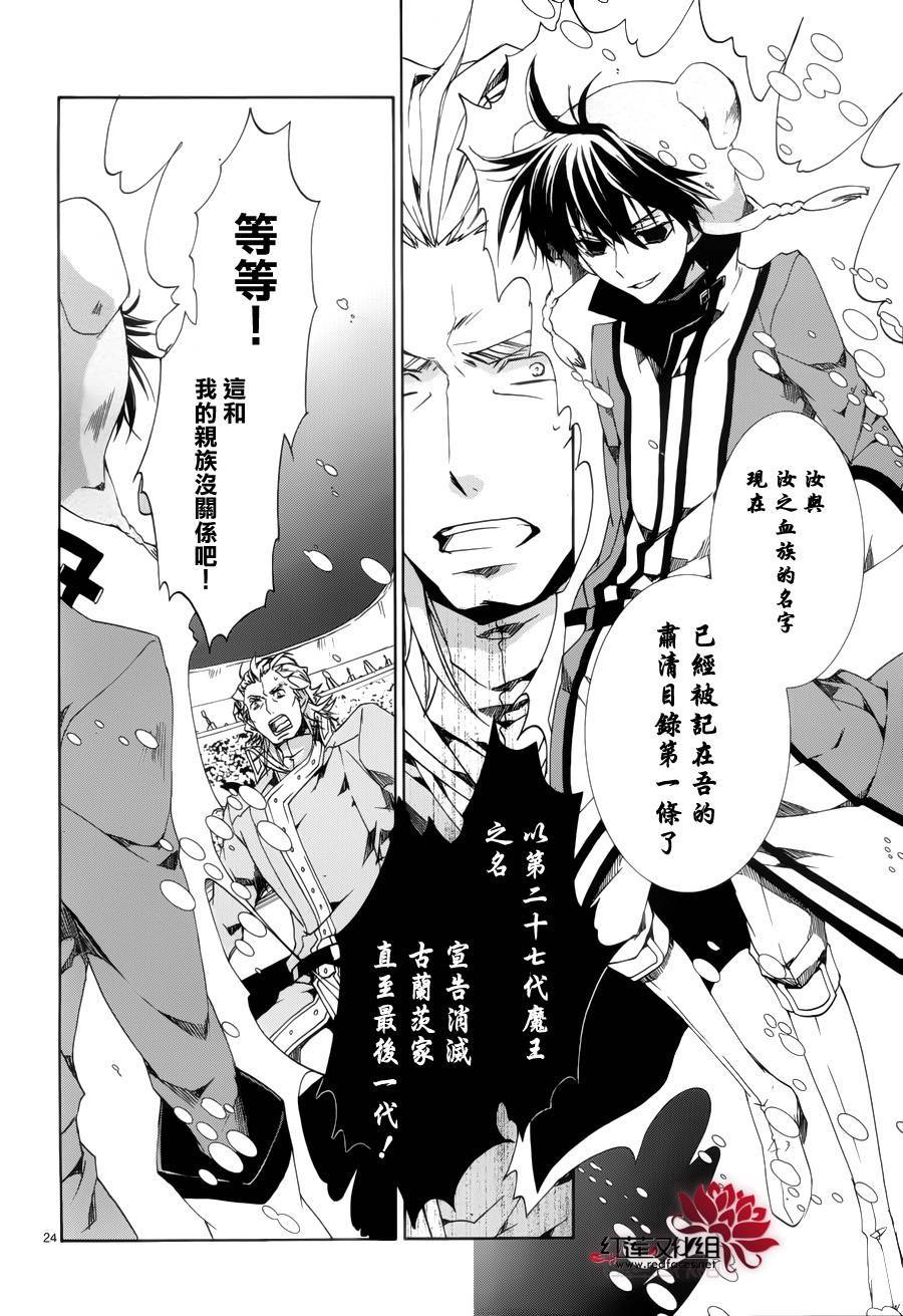 《今日开始当魔王》第89话 第25页