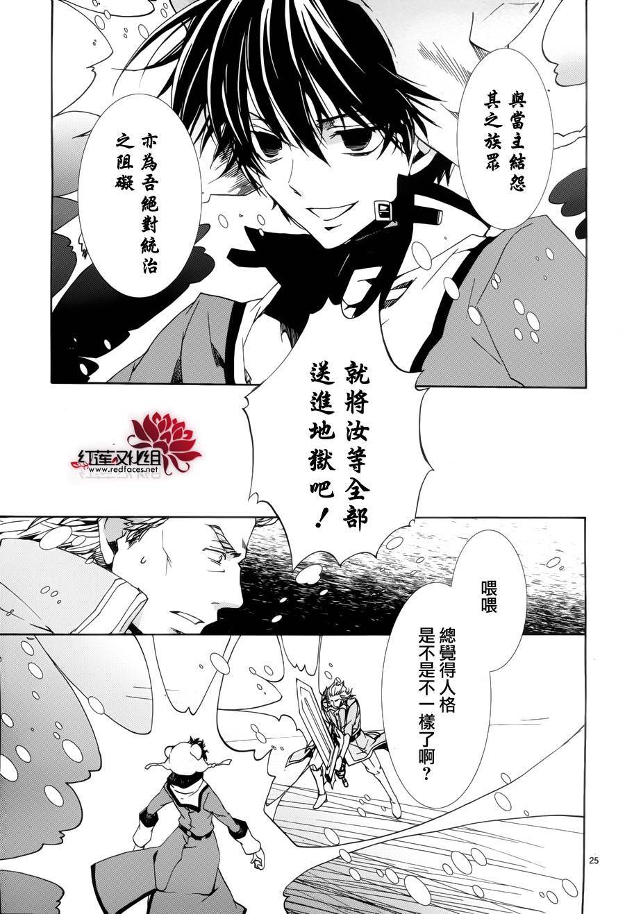 《今日开始当魔王》第89话 第26页