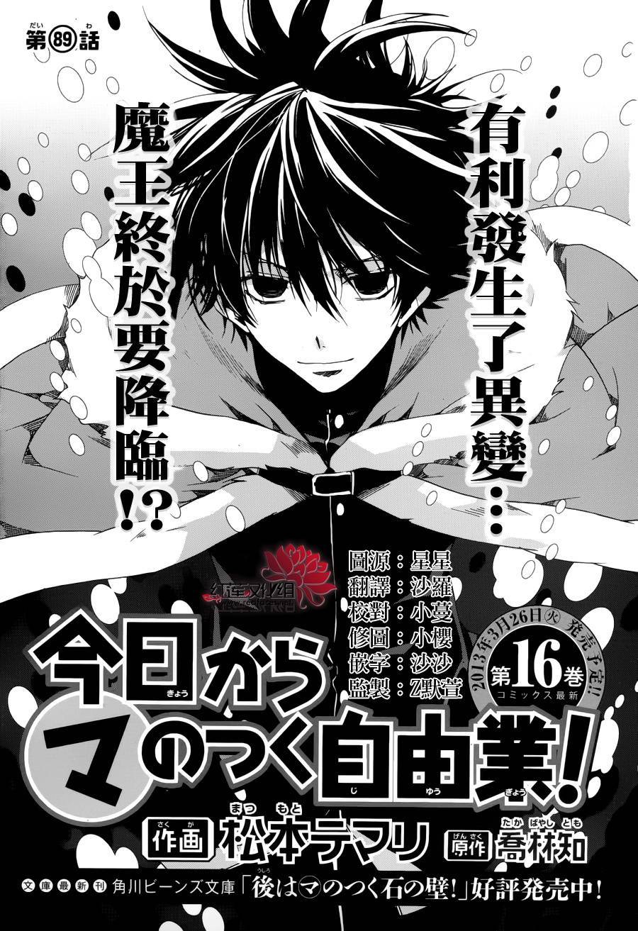 《今日开始当魔王》第89话 第2页