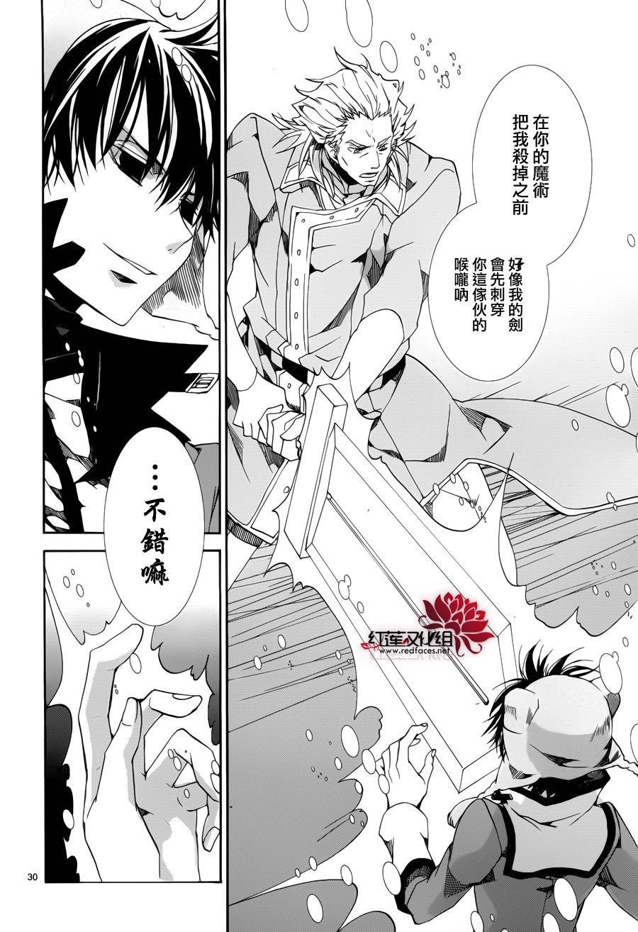 《今日开始当魔王》第89话 第30页