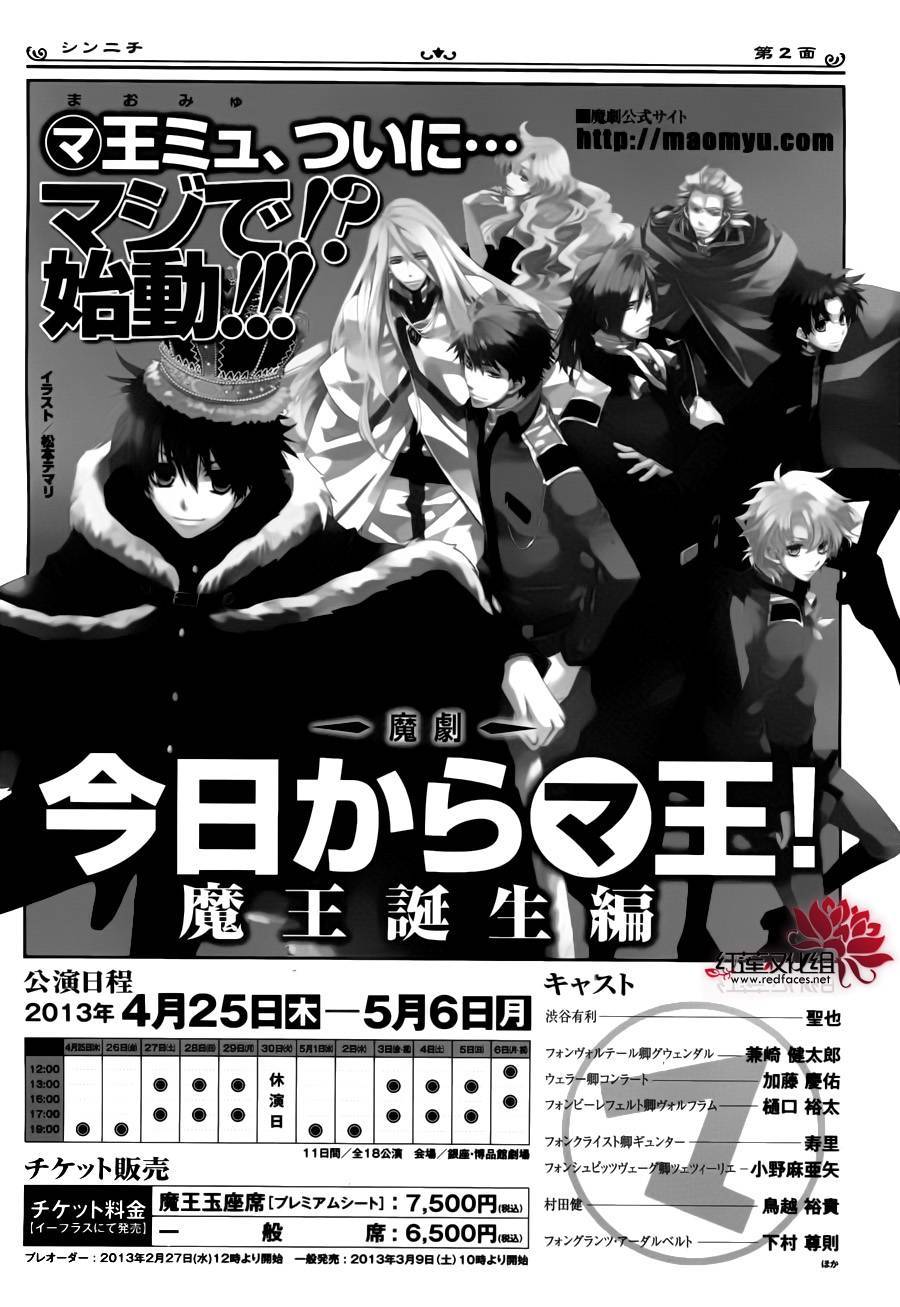 《今日开始当魔王》第89话 第33页