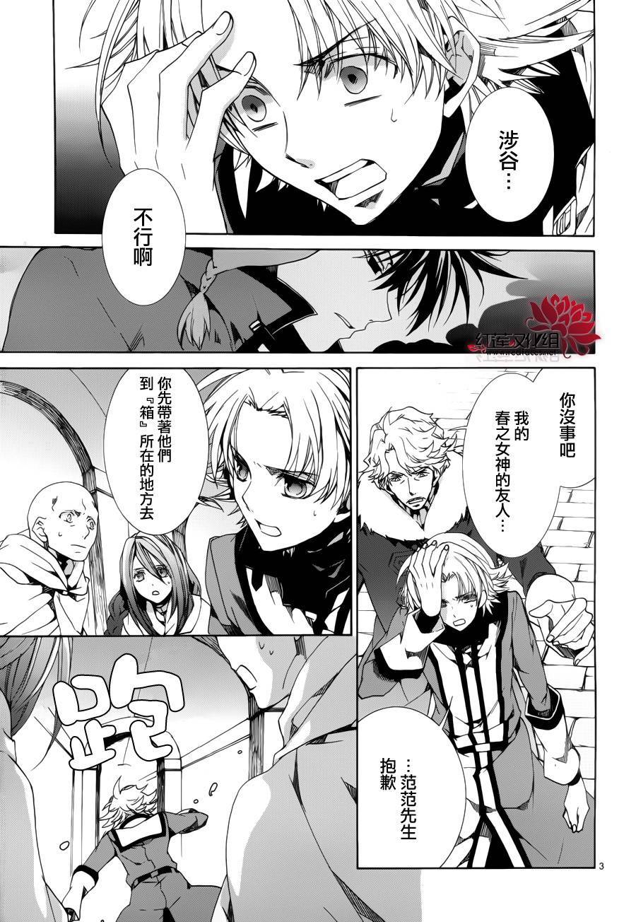 《今日开始当魔王》第89话 第4页