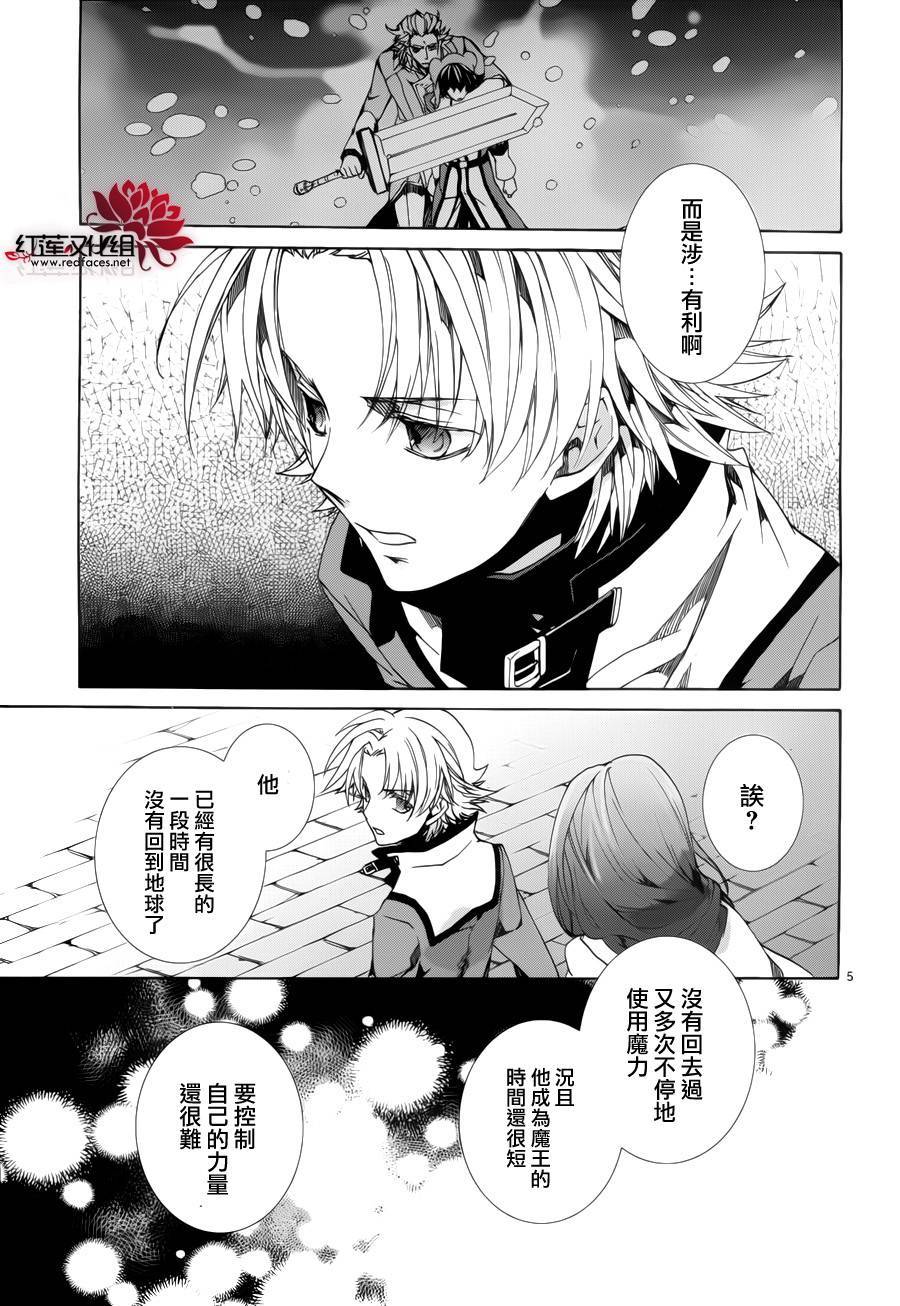 《今日开始当魔王》第89话 第6页