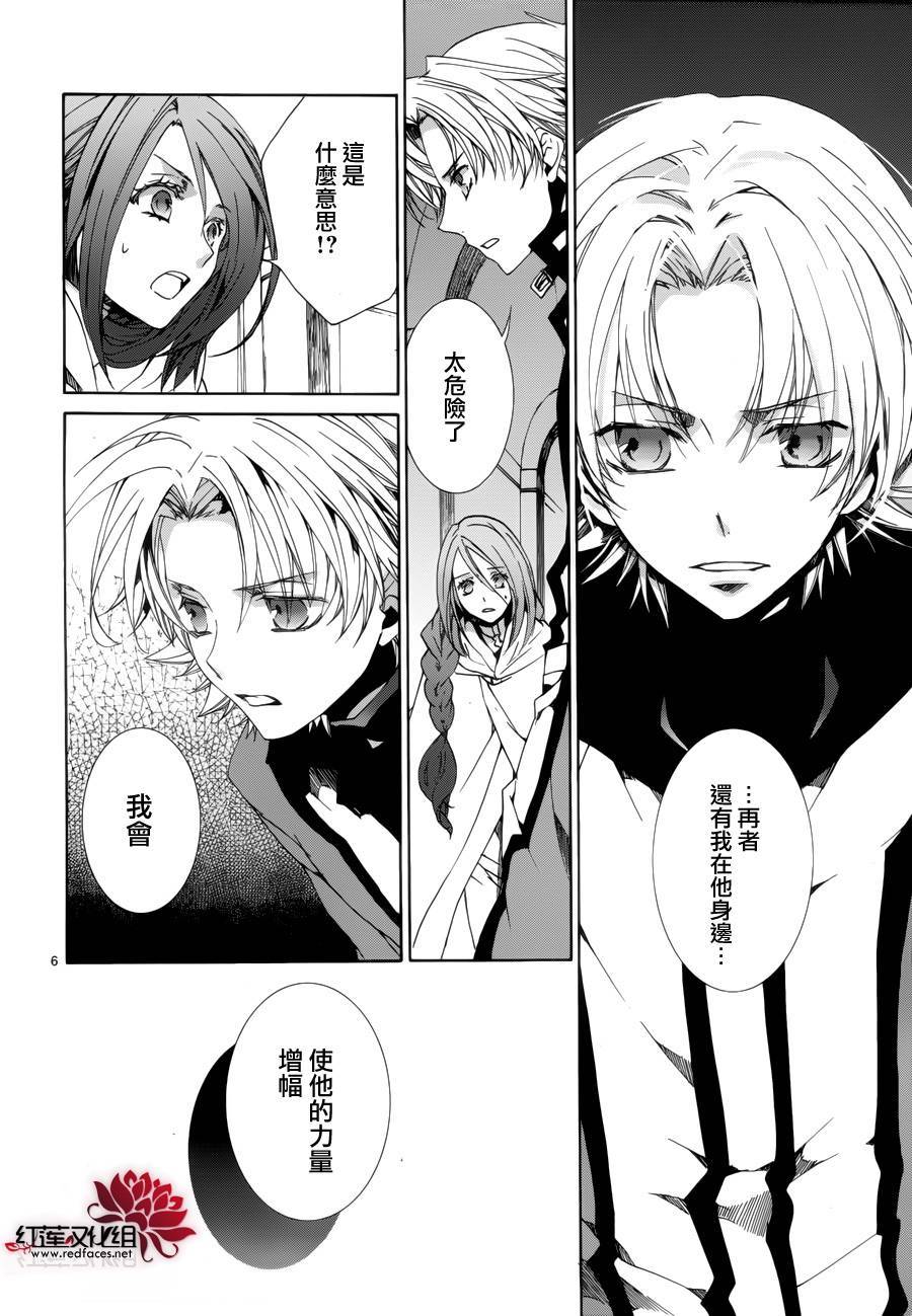 《今日开始当魔王》第89话 第7页