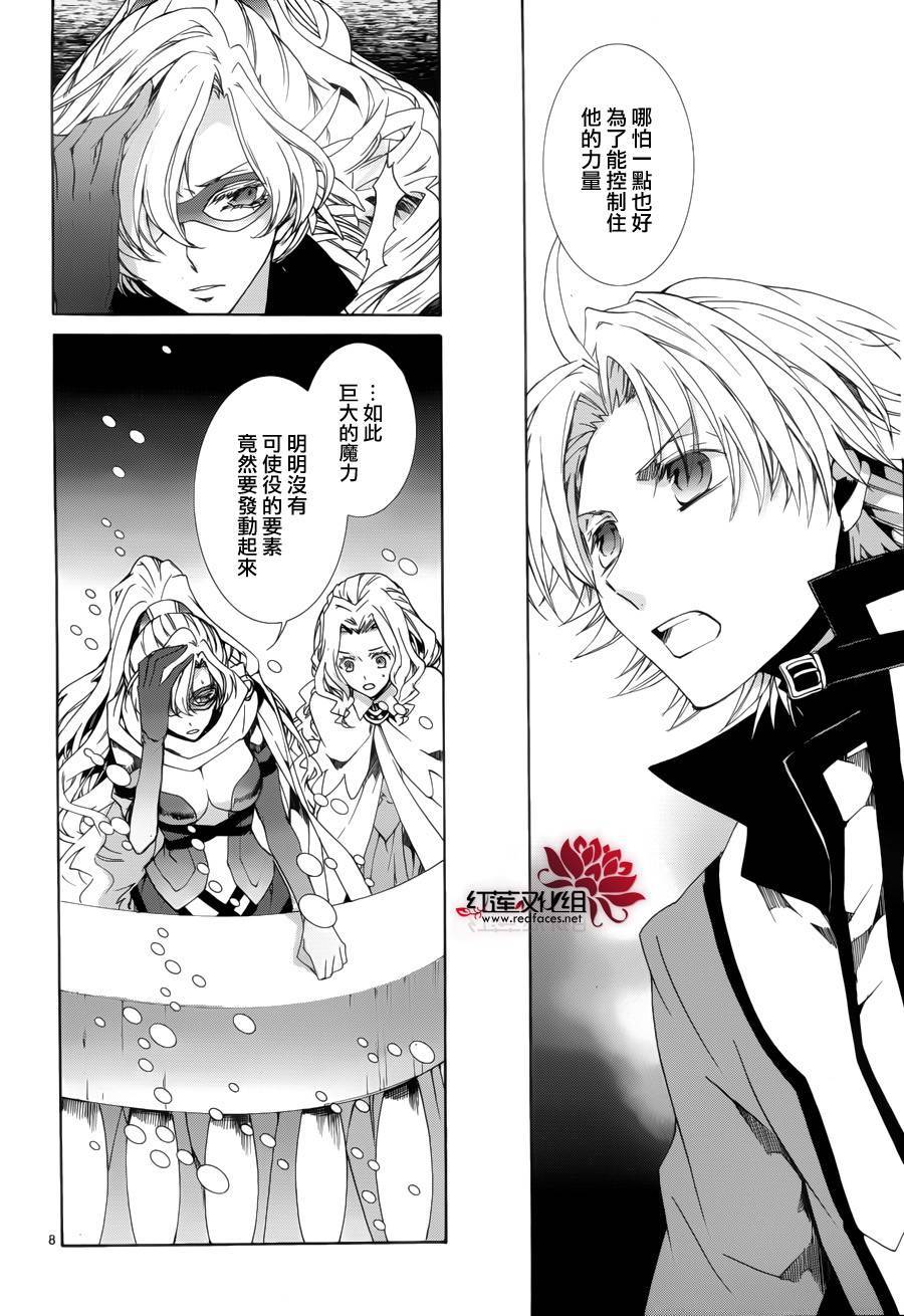 《今日开始当魔王》第89话 第9页