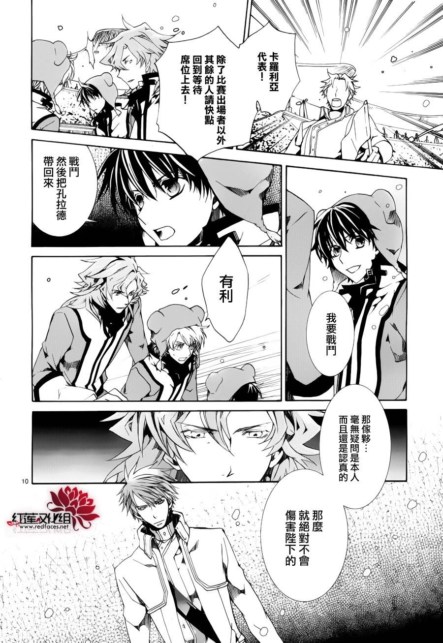 《今日开始当魔王》第88话 第10页
