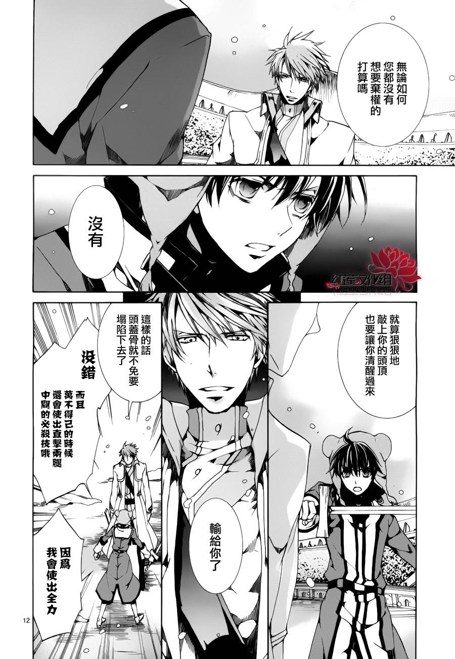 《今日开始当魔王》第88话 第12页