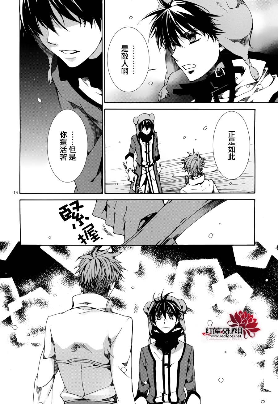 《今日开始当魔王》第88话 第14页
