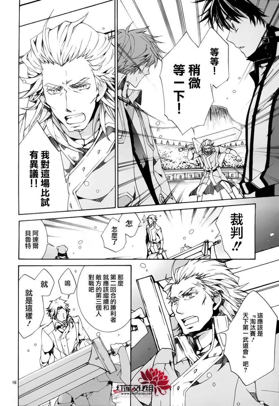 《今日开始当魔王》第88话 第16页
