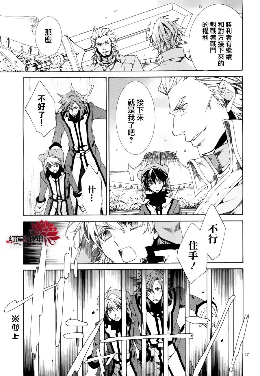 《今日开始当魔王》第88话 第17页