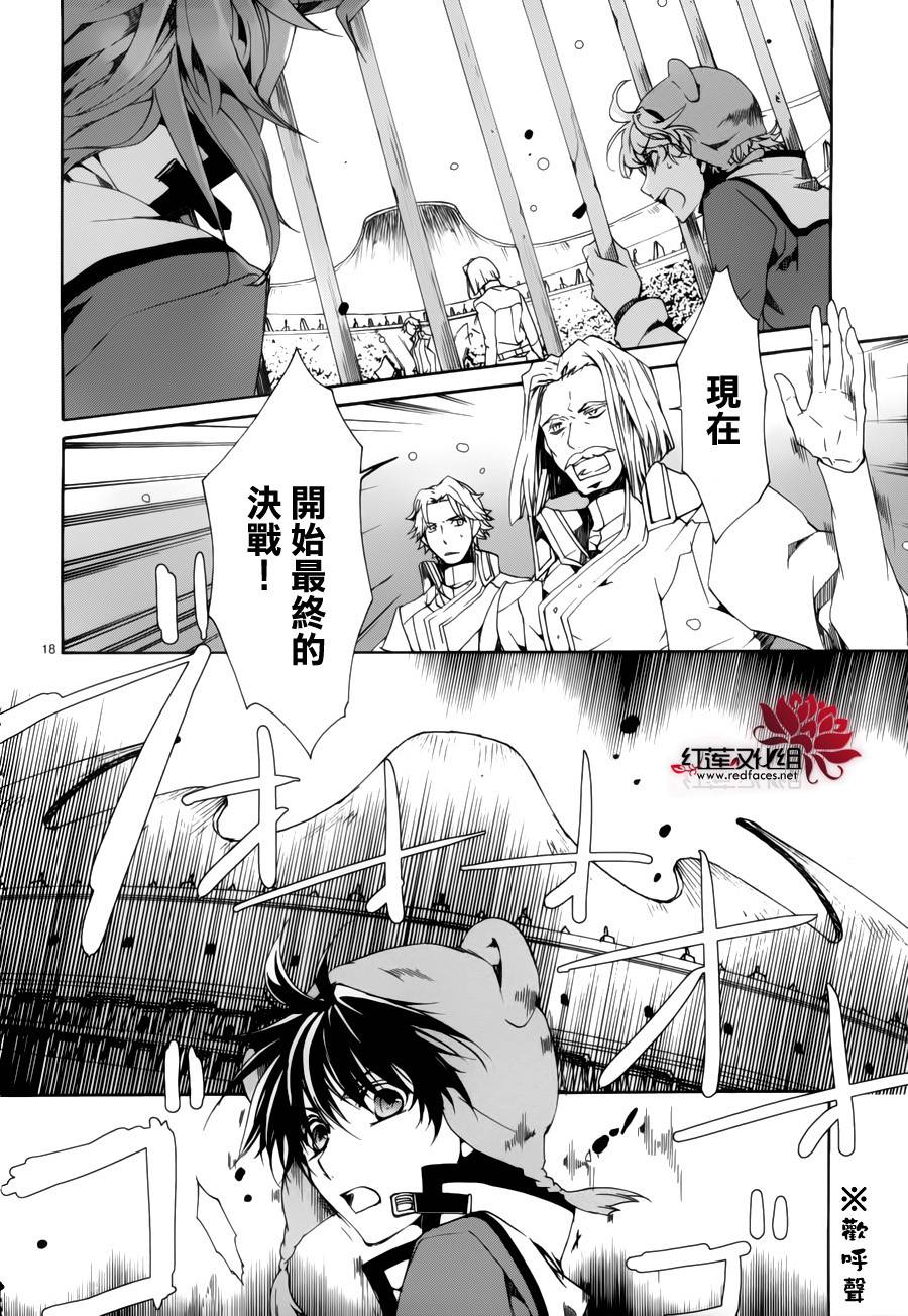 《今日开始当魔王》第88话 第18页