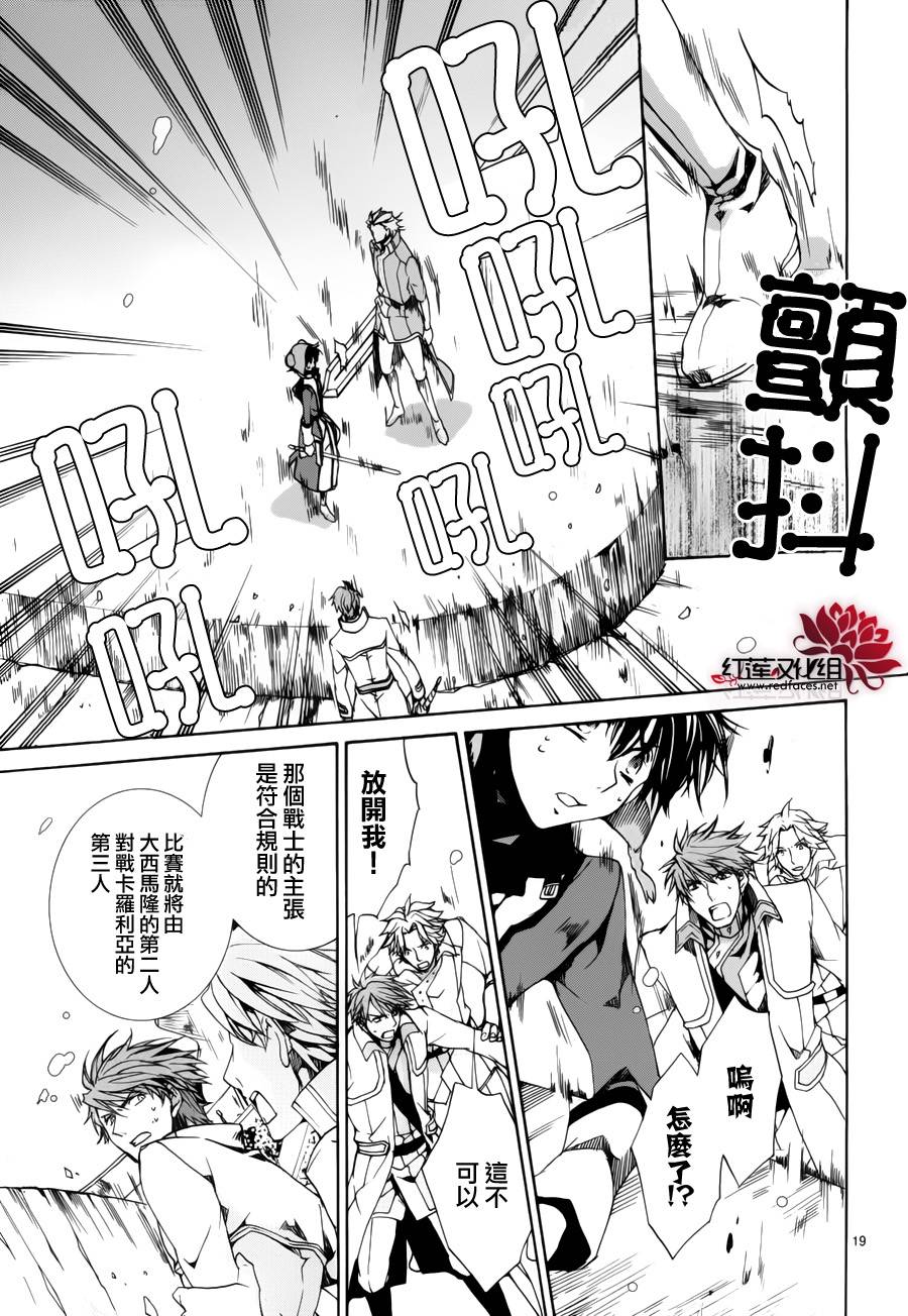 《今日开始当魔王》第88话 第19页