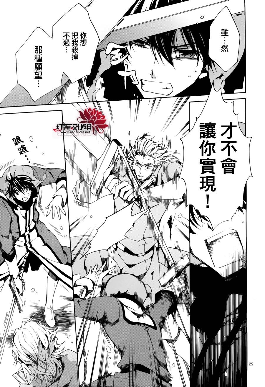 《今日开始当魔王》第88话 第25页