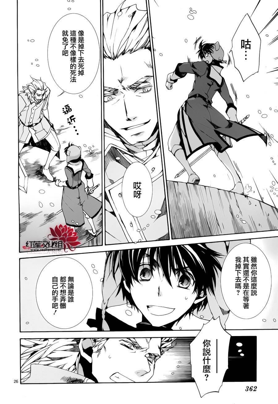 《今日开始当魔王》第88话 第26页