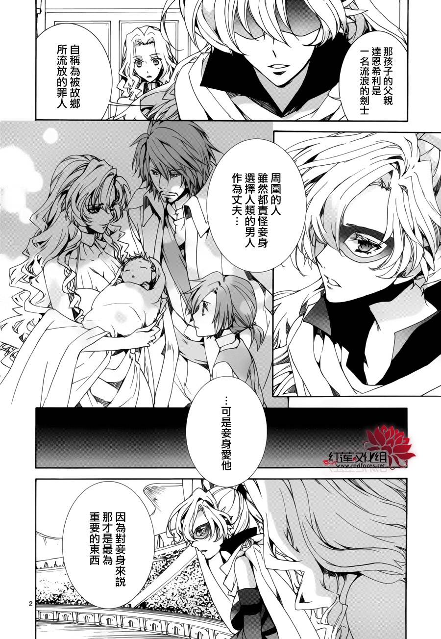 《今日开始当魔王》第88话 第2页