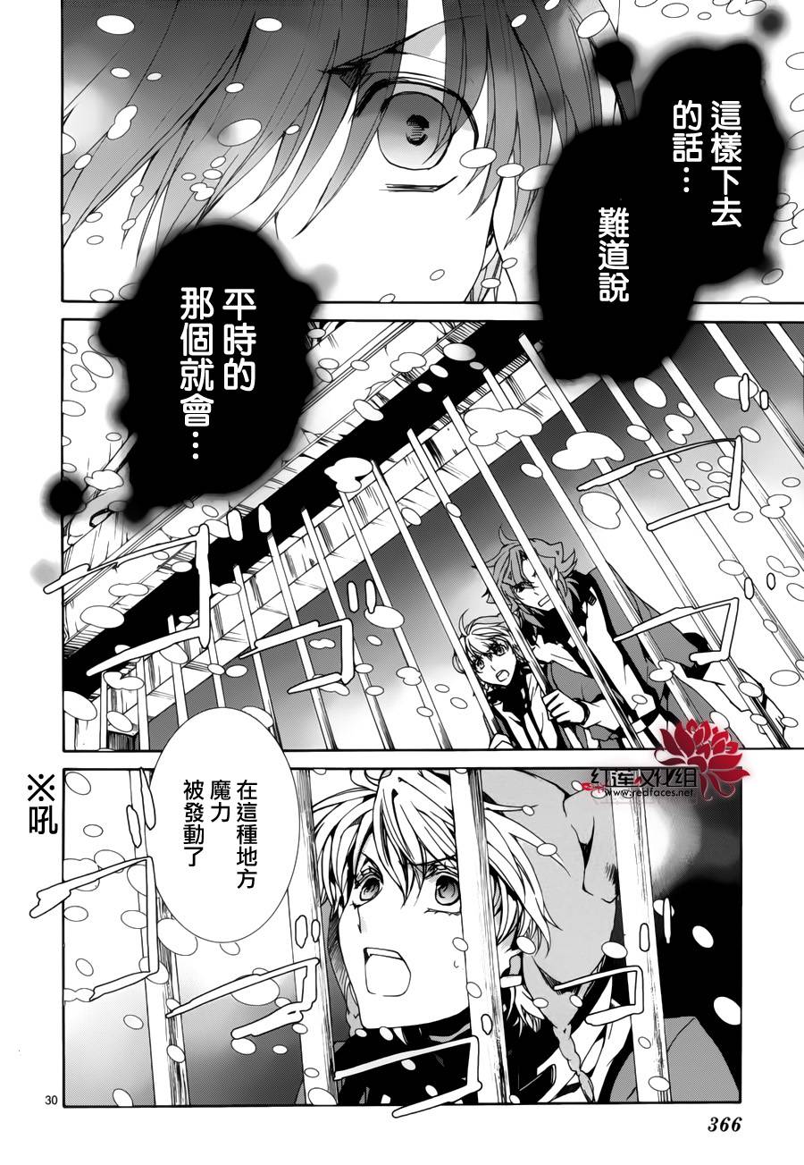 《今日开始当魔王》第88话 第30页