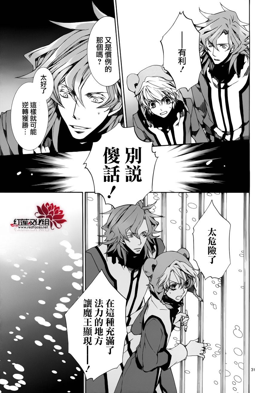 《今日开始当魔王》第88话 第31页