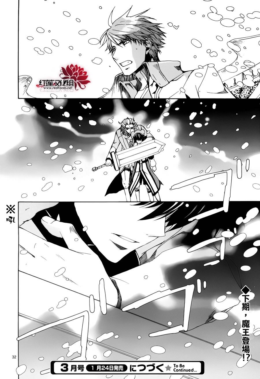 《今日开始当魔王》第88话 第32页