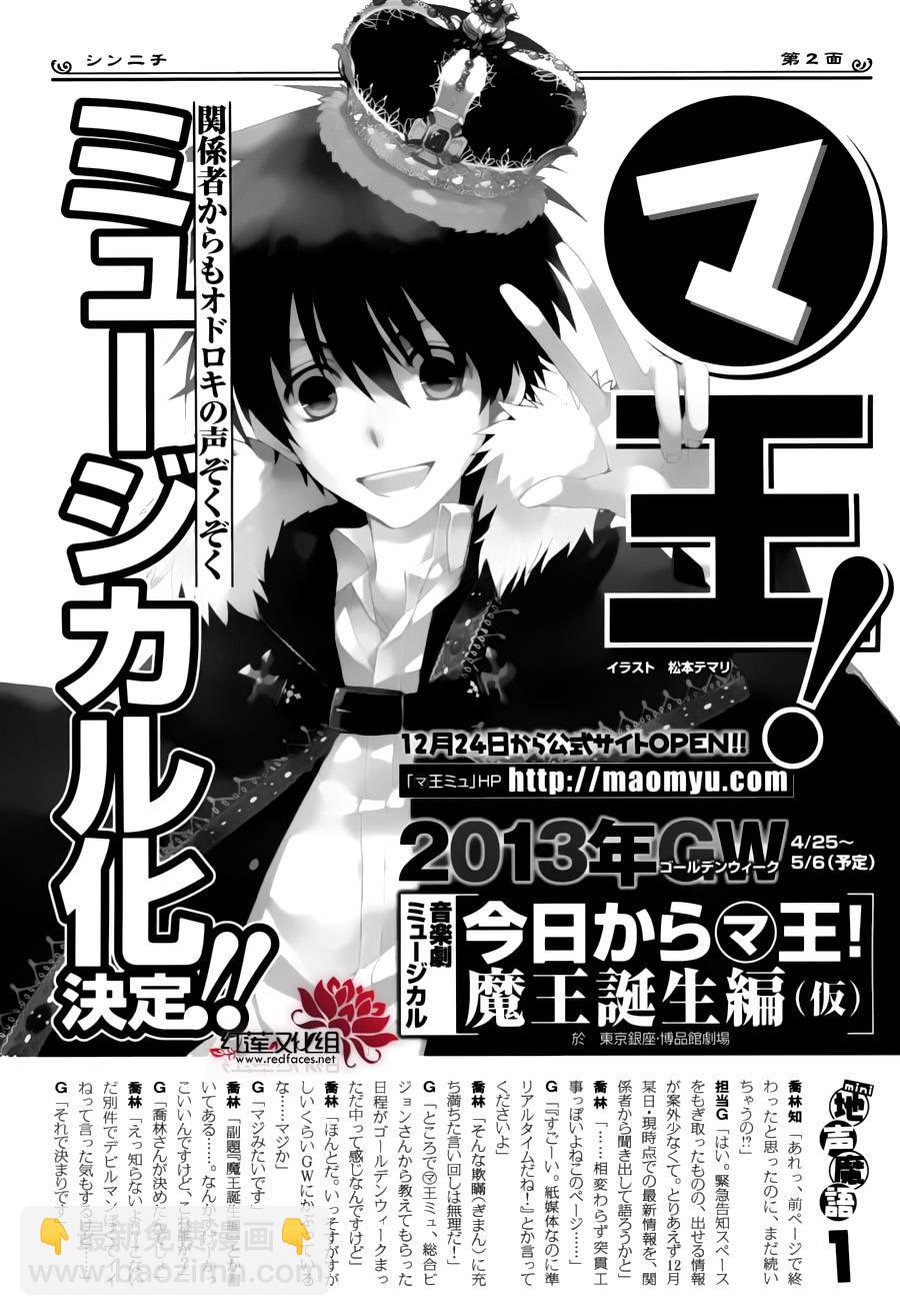 《今日开始当魔王》第88话 第33页