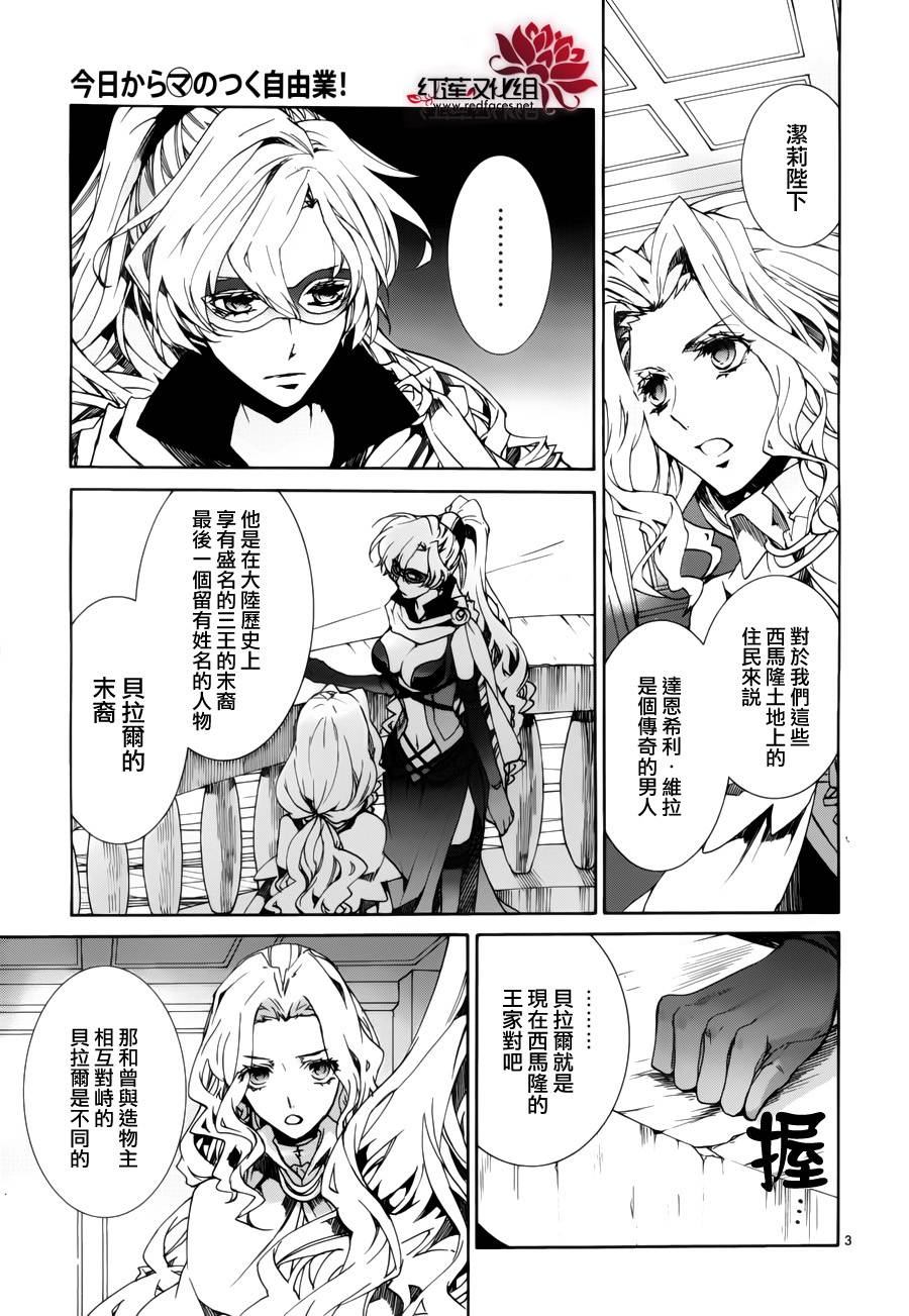 《今日开始当魔王》第88话 第3页