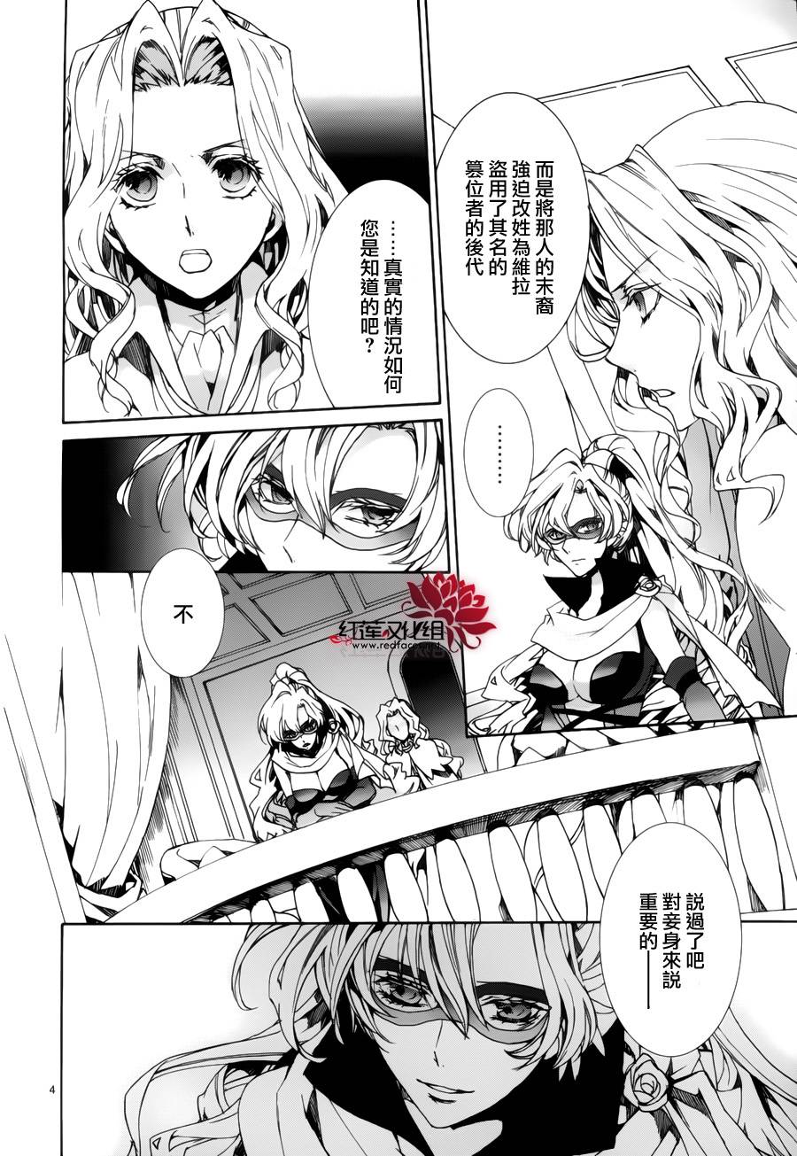 《今日开始当魔王》第88话 第4页