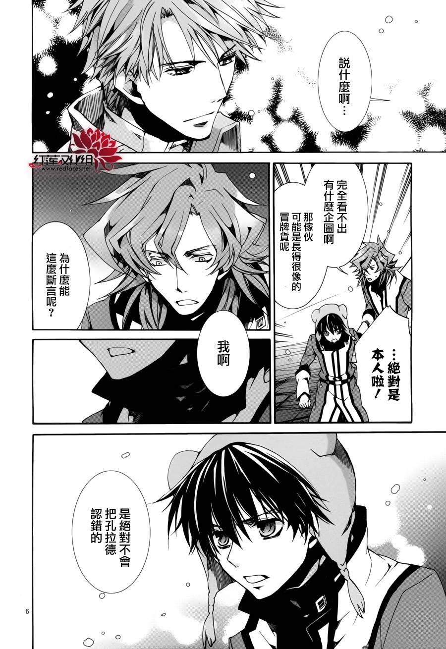 《今日开始当魔王》第88话 第6页