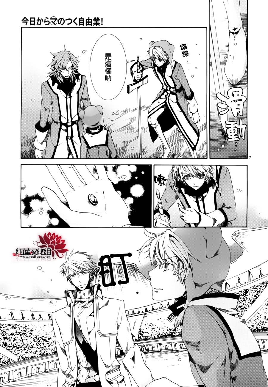 《今日开始当魔王》第88话 第7页