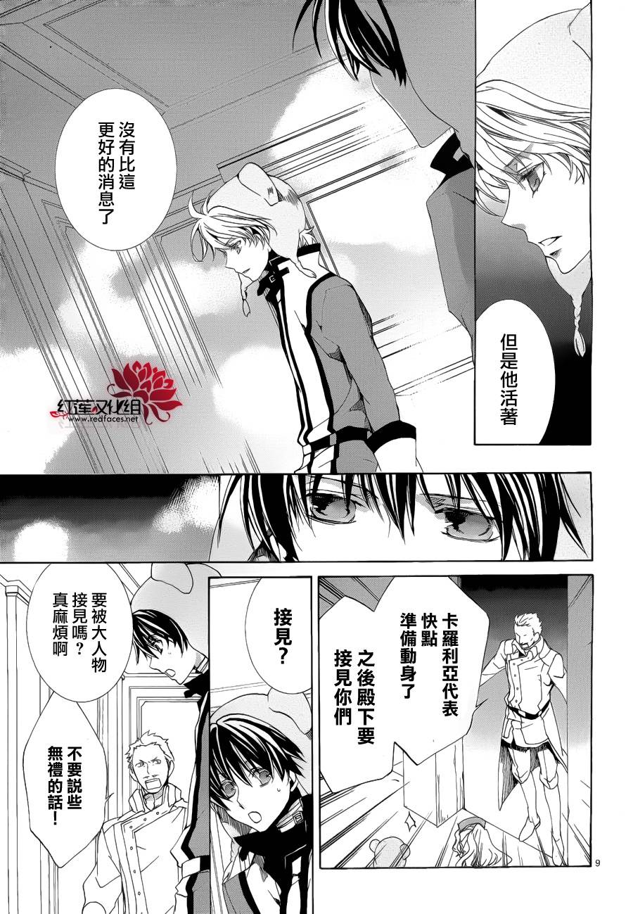 《今日开始当魔王》第91话 第10页