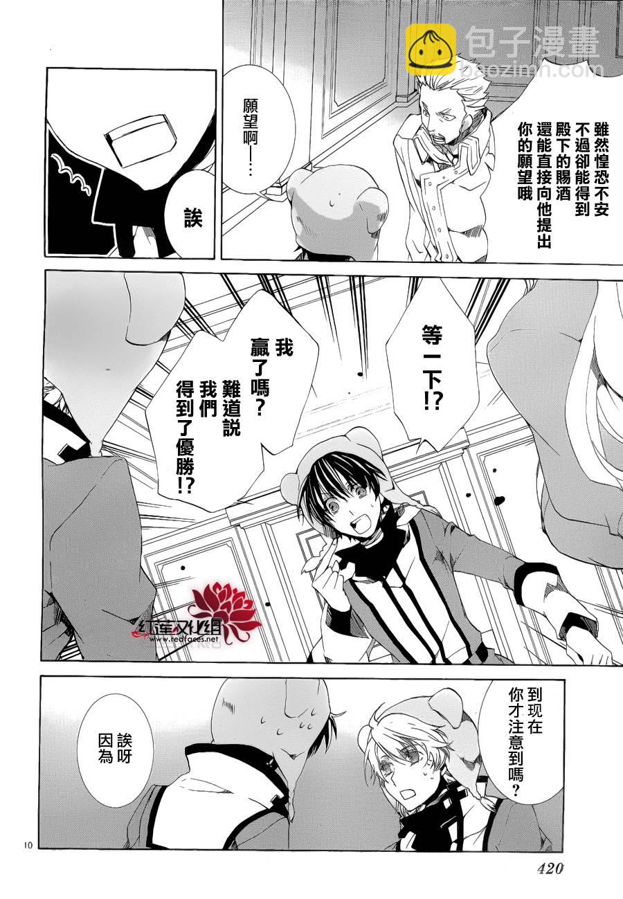 《今日开始当魔王》第91话 第11页