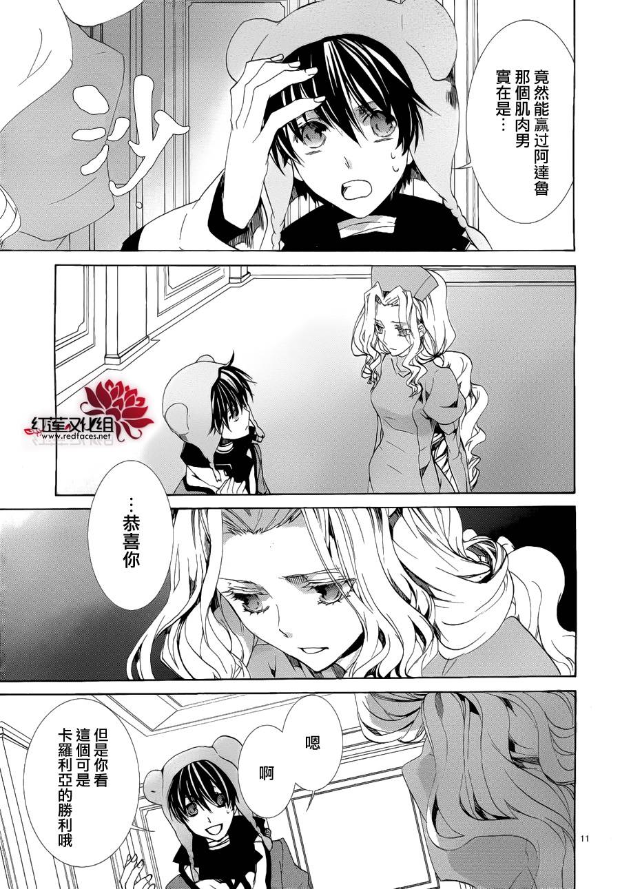《今日开始当魔王》第91话 第12页