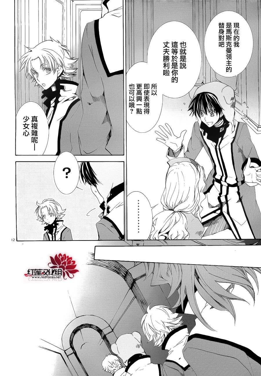 《今日开始当魔王》第91话 第13页