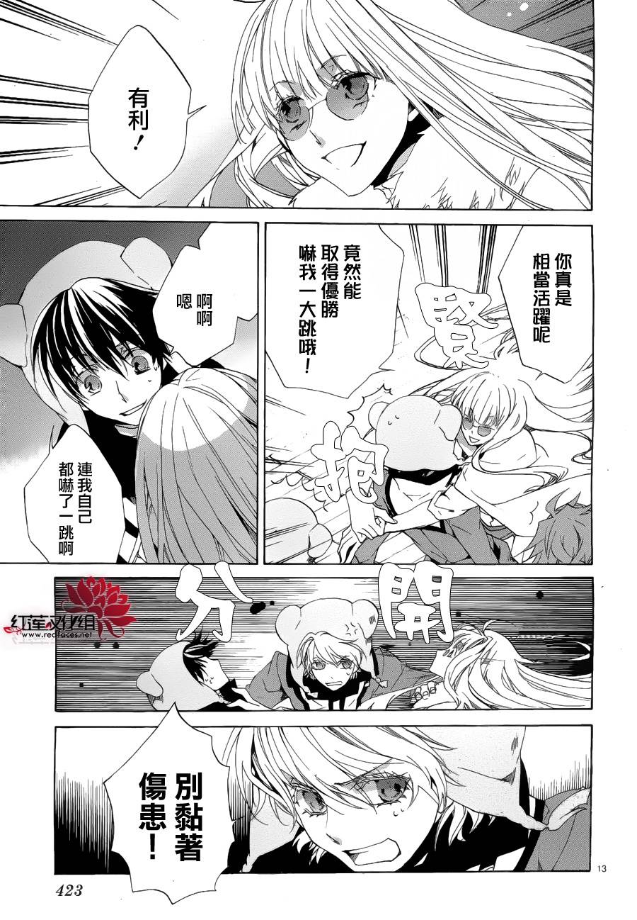 《今日开始当魔王》第91话 第14页