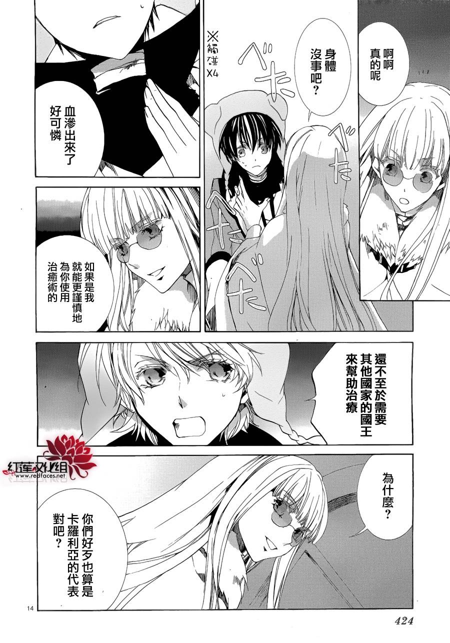 《今日开始当魔王》第91话 第15页
