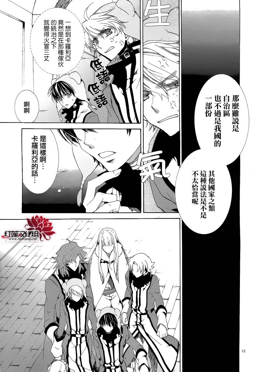 《今日开始当魔王》第91话 第16页
