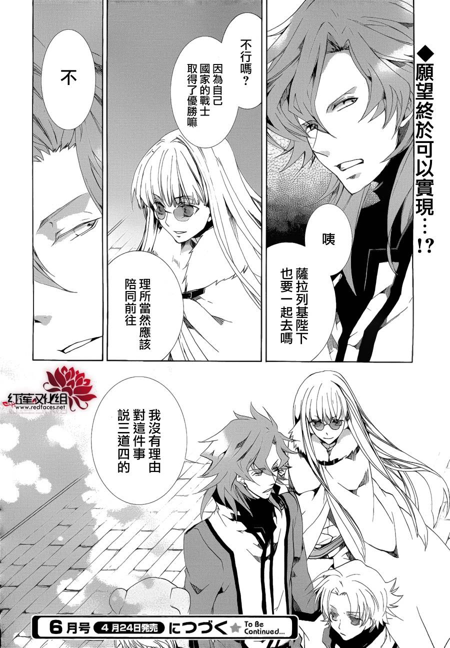 《今日开始当魔王》第91话 第17页