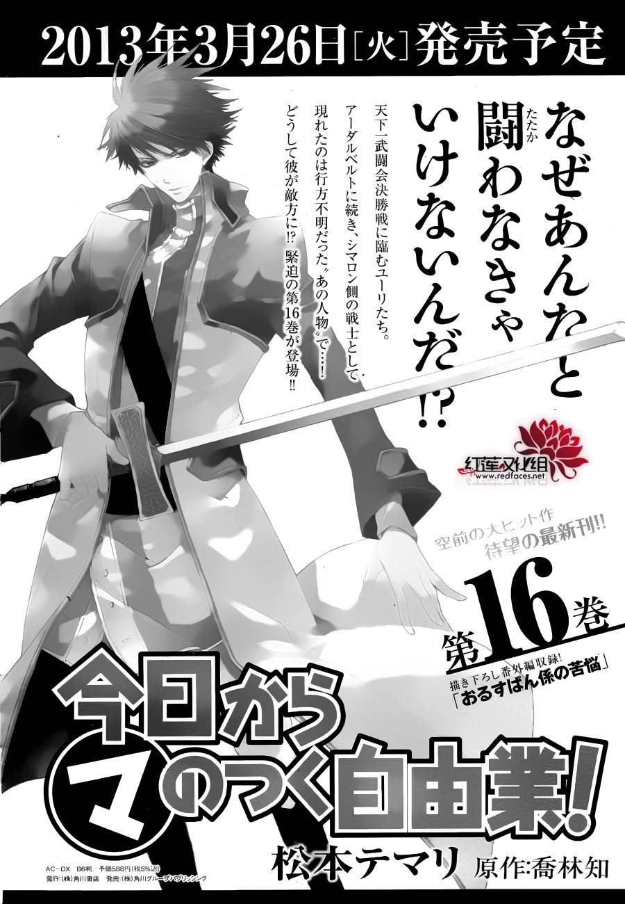 《今日开始当魔王》第91话 第1页