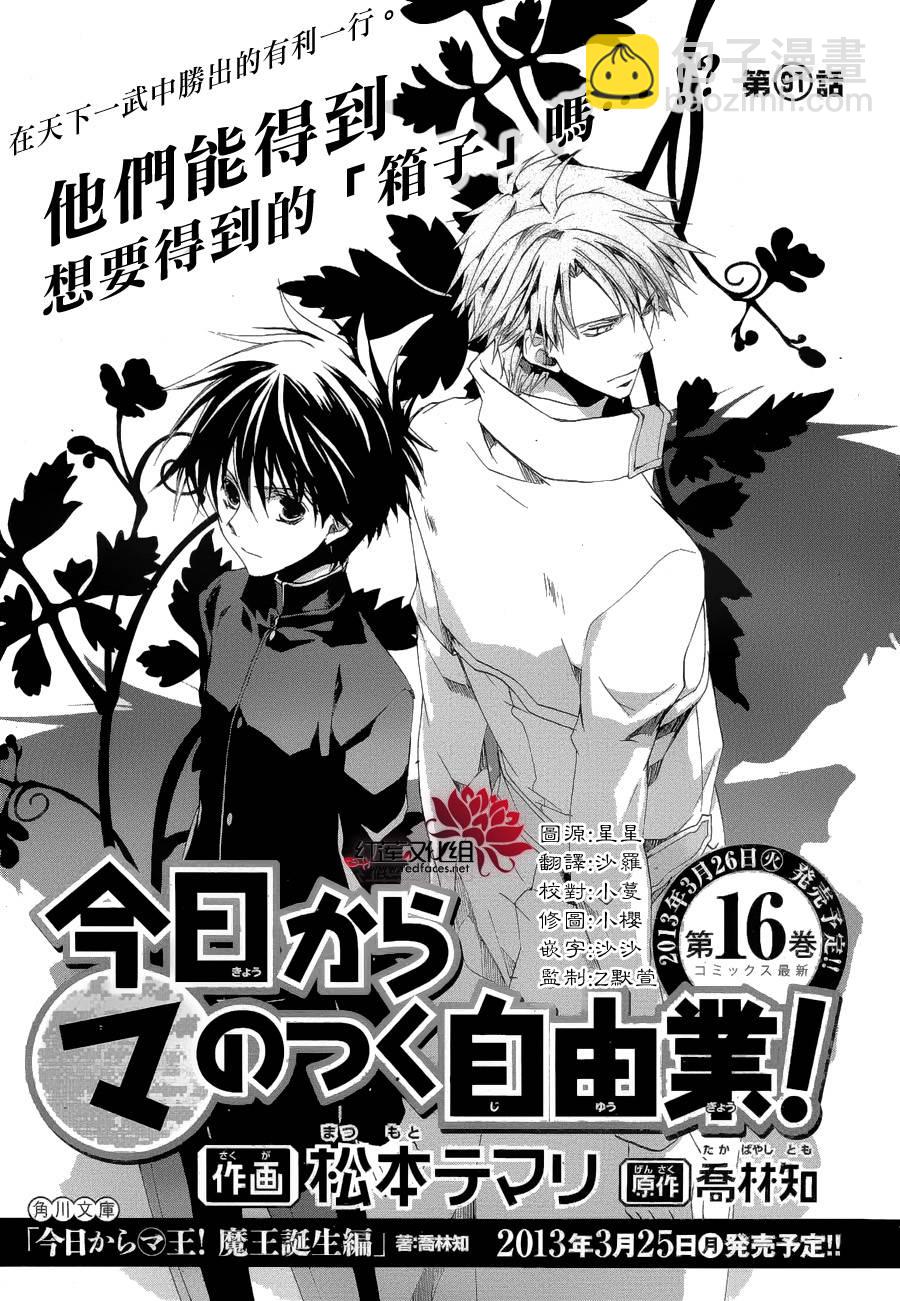 《今日开始当魔王》第91话 第2页