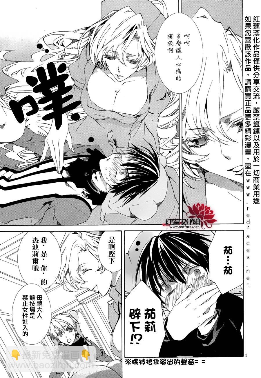 《今日开始当魔王》第91话 第4页