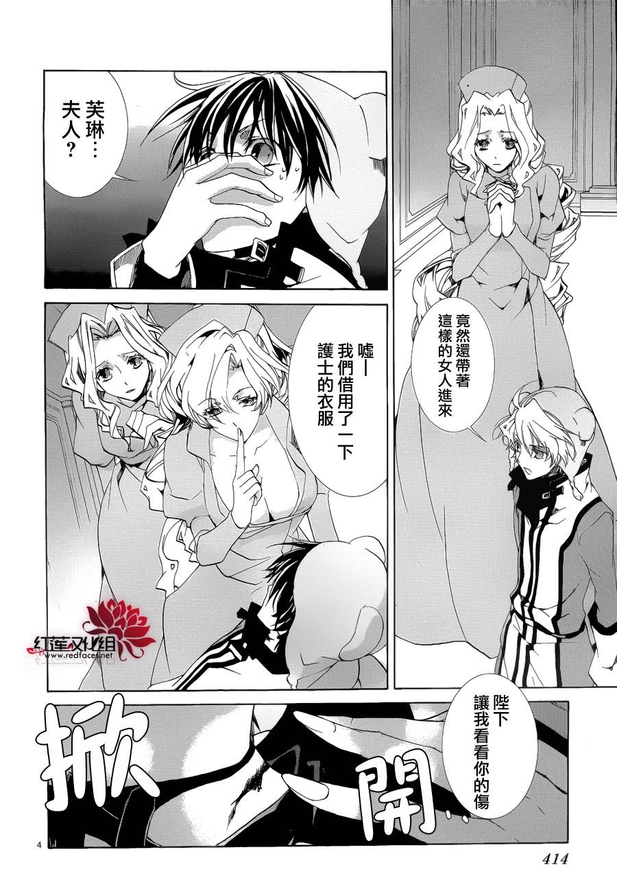 《今日开始当魔王》第91话 第5页