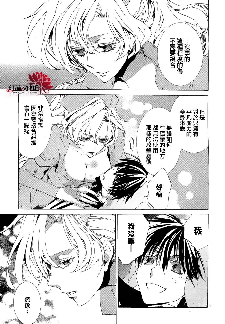 《今日开始当魔王》第91话 第6页