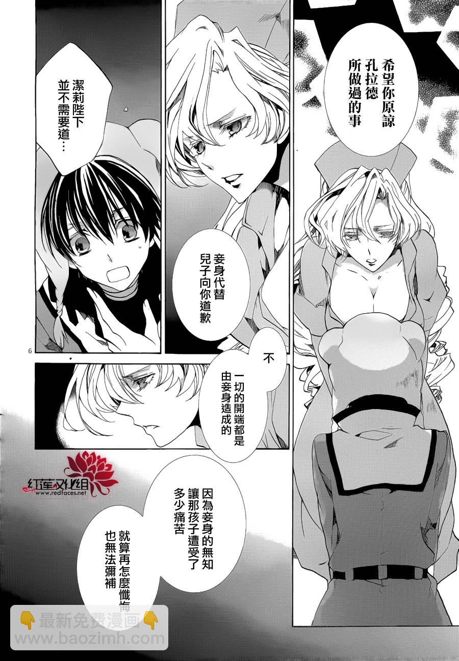 《今日开始当魔王》第91话 第7页