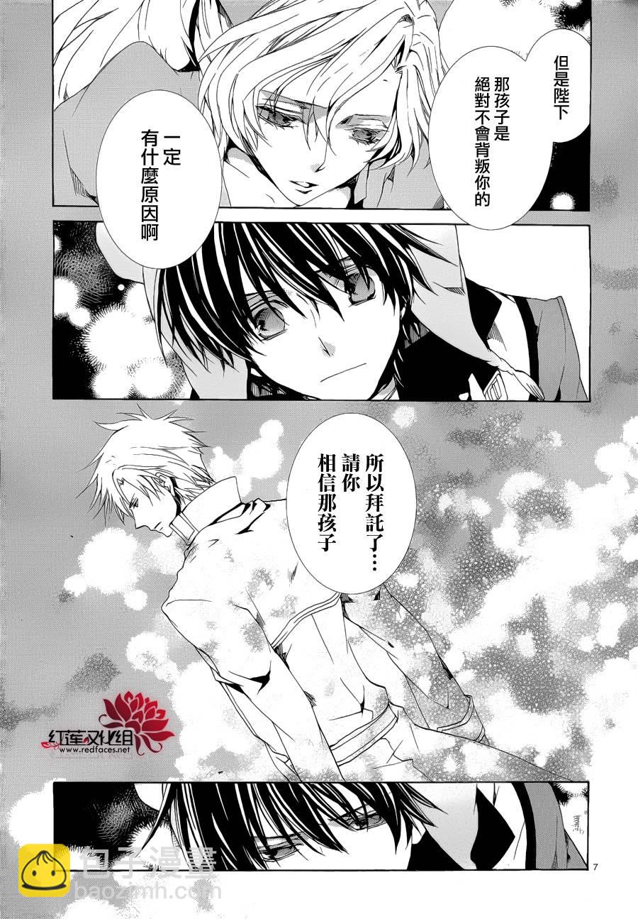 《今日开始当魔王》第91话 第8页