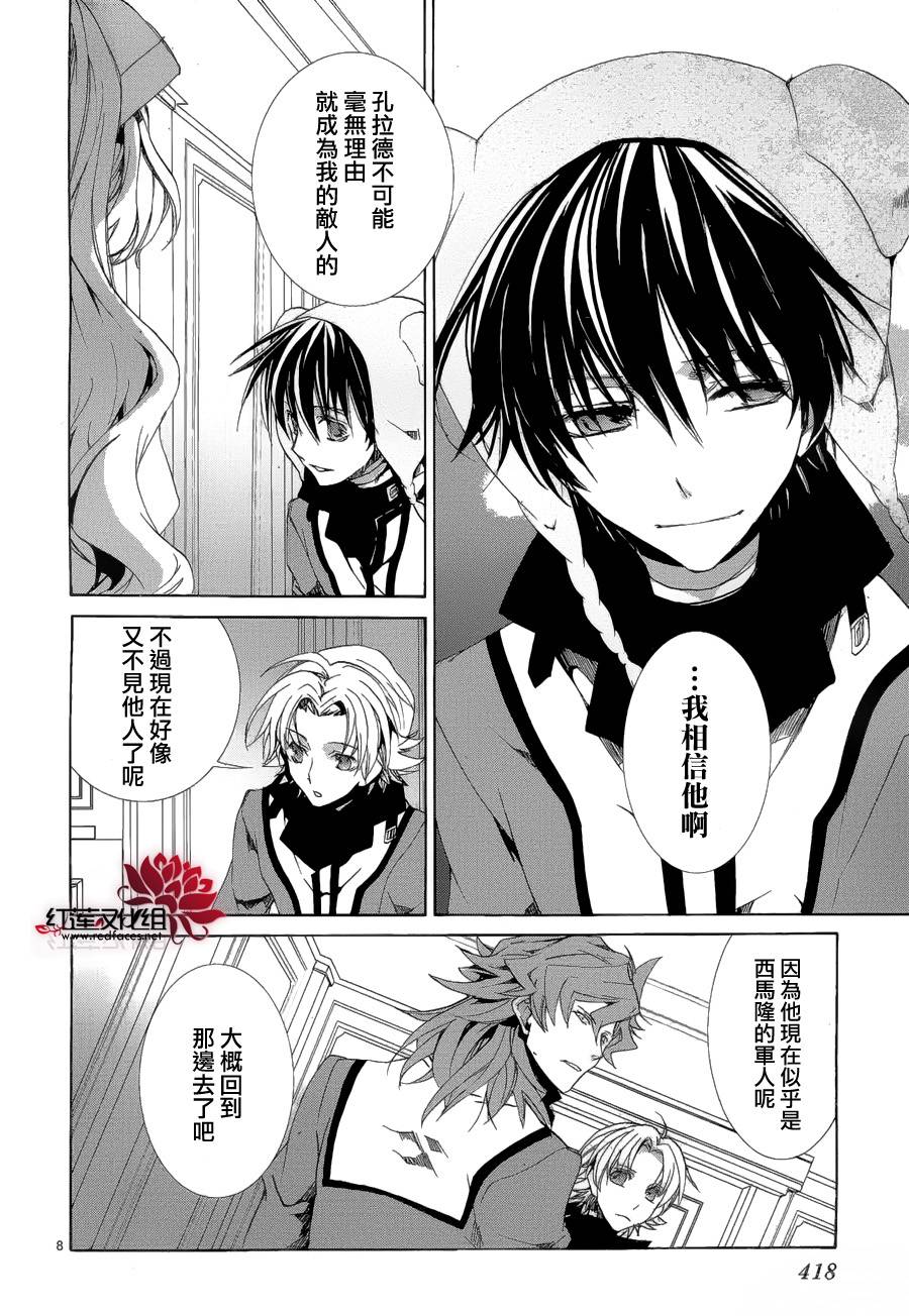 《今日开始当魔王》第91话 第9页