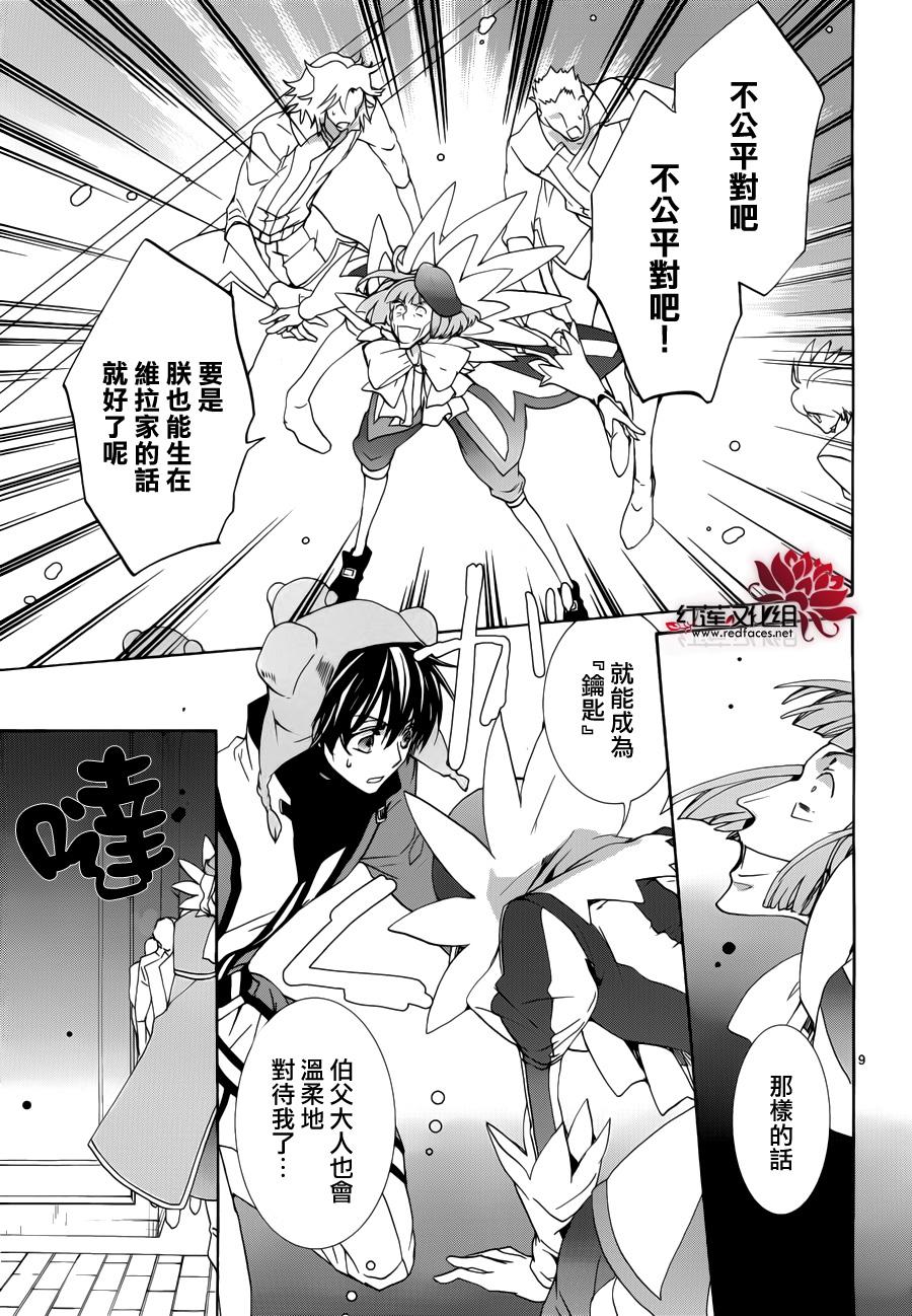 《今日开始当魔王》第92话 第10页